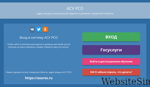 asurco.ru Screenshot