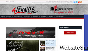 atexnos.gr Screenshot