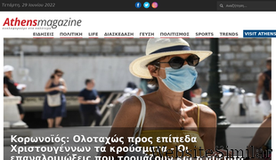 athensmagazine.gr Screenshot