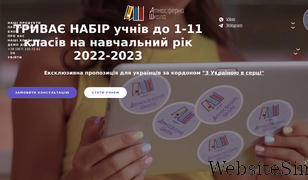 atschool.com.ua Screenshot