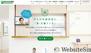 atsugi-ichouka-dc.com Screenshot