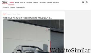 audi-club.ru Screenshot