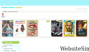 audio-books.online Screenshot