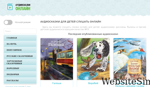 audioskazki-online.ru Screenshot