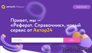 author24referat.ru Screenshot