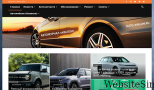 auto-avalon.ru Screenshot