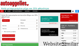 autoaggelies.gr Screenshot