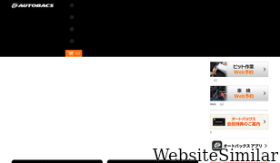 autobacs.com Screenshot