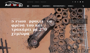 autoblog.gr Screenshot