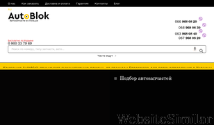 autoblok.com.ua Screenshot