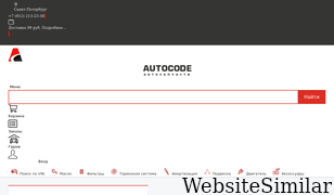 autocode.ru Screenshot