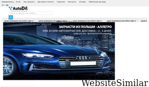autodil.com.ua Screenshot