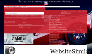 autodoc.ru Screenshot