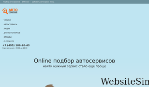 autoreshenie.ru Screenshot