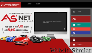 autoserver.co.jp Screenshot