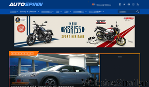 autospinn.com Screenshot
