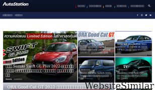 autostation.com Screenshot