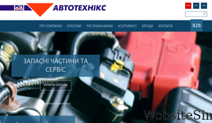 autotechnics.ua Screenshot
