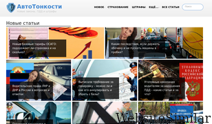 autotonkosti.ru Screenshot