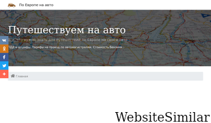 autotraveler.ru Screenshot