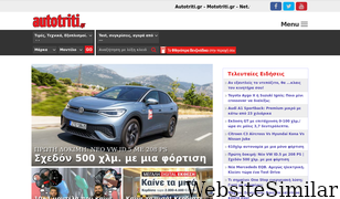 autotriti.gr Screenshot