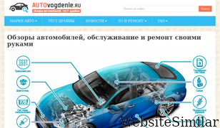autovogdenie.ru Screenshot