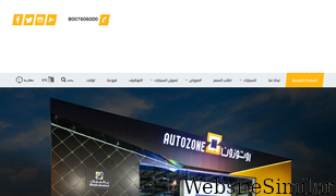 autozone.com.sa Screenshot