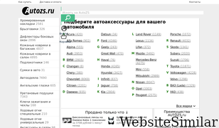 autozs.ru Screenshot