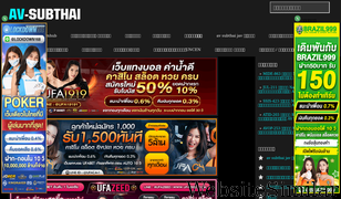 av-subthai.net Screenshot