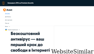 avast.ua Screenshot
