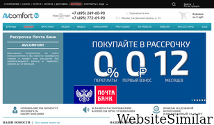 avcomfort.ru Screenshot