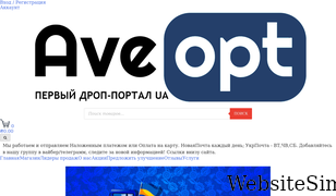 aveopt.com.ua Screenshot