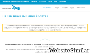 avianity.ru Screenshot