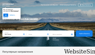 avokzaly.ru Screenshot