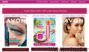 avon-catalogi.com Screenshot