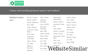 avto-fresh.com Screenshot