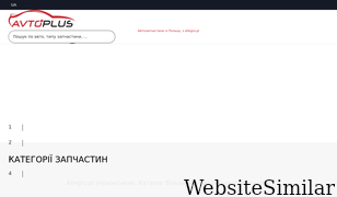 avto-plus.com.ua Screenshot