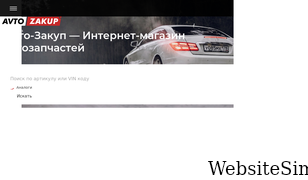 avto-zakup.ru Screenshot