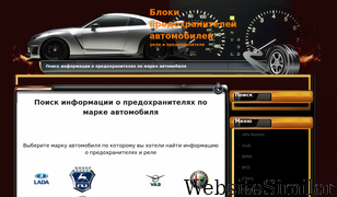 avtoblokrele.ru Screenshot