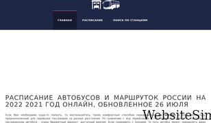 avtobusnoe-raspisanie.ru Screenshot