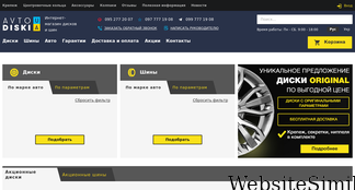 avtodiski.net.ua Screenshot