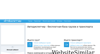 avtodispetcher.ru Screenshot