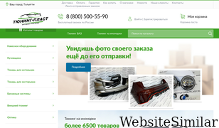 avtoform-plast.ru Screenshot