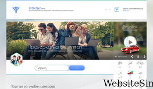 avtoizpit.com Screenshot