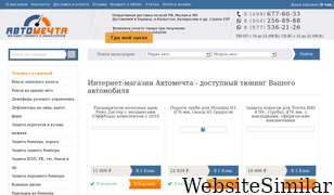 avtomechta.com Screenshot