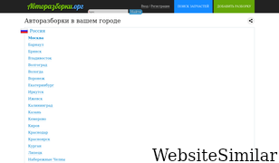 avtorazborki.org Screenshot