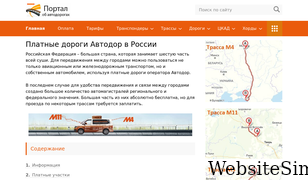 avtorosdor.ru Screenshot