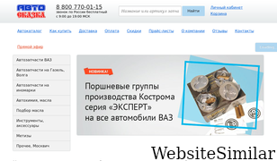 avtoskazka.com Screenshot