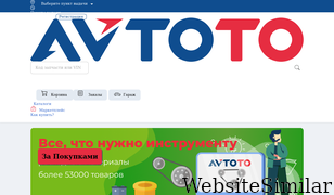 avtoto.ru Screenshot