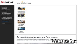 avtovolgograda.ru Screenshot